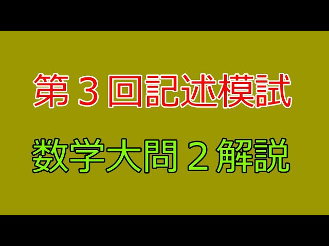 Kawaijuku] 2024 3rd Zento Written Mock Exam Mathematics Type III