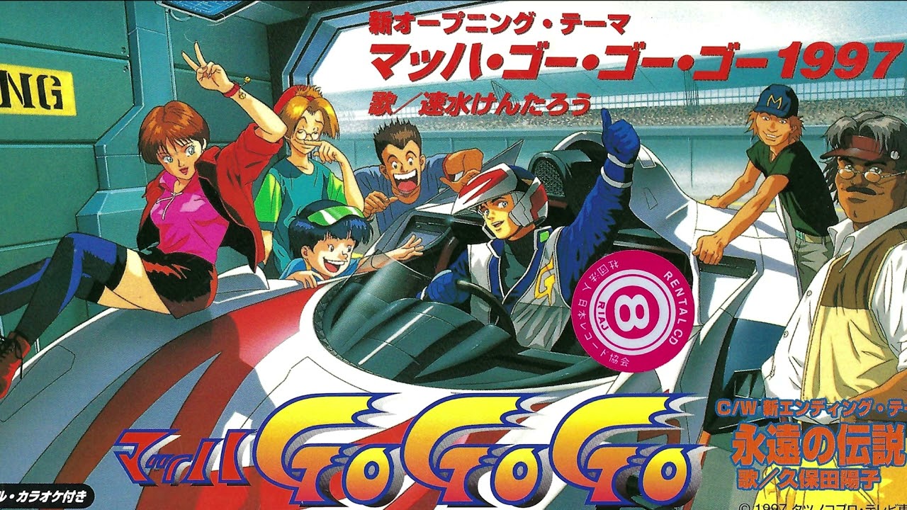 Mach GoGoGo 1997 Opening and Ending Themes (+ karaoke ver) - YouTube