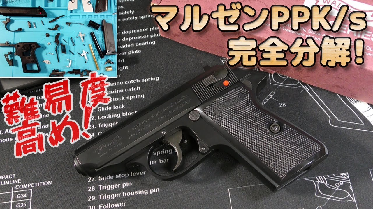 Disassembly and Assembly] A thorough dissection of the Maruzen