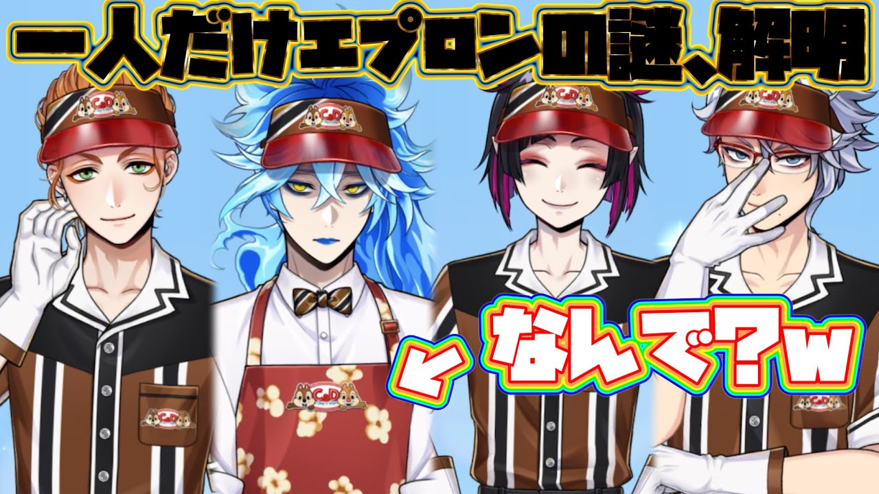 ツイステ】イデアが一人だけエプロンの理由が判明www 新衣装に着替えた