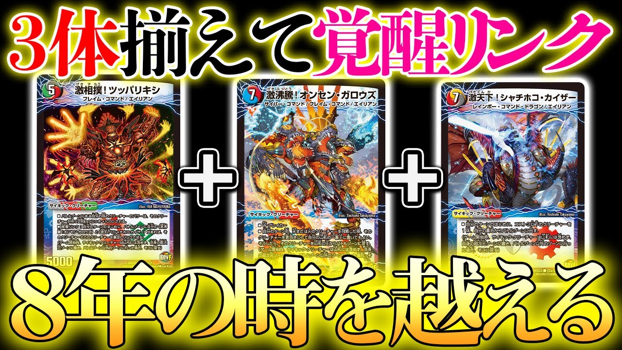 Duel Masters] Do you know the legendary deck destruction dragon