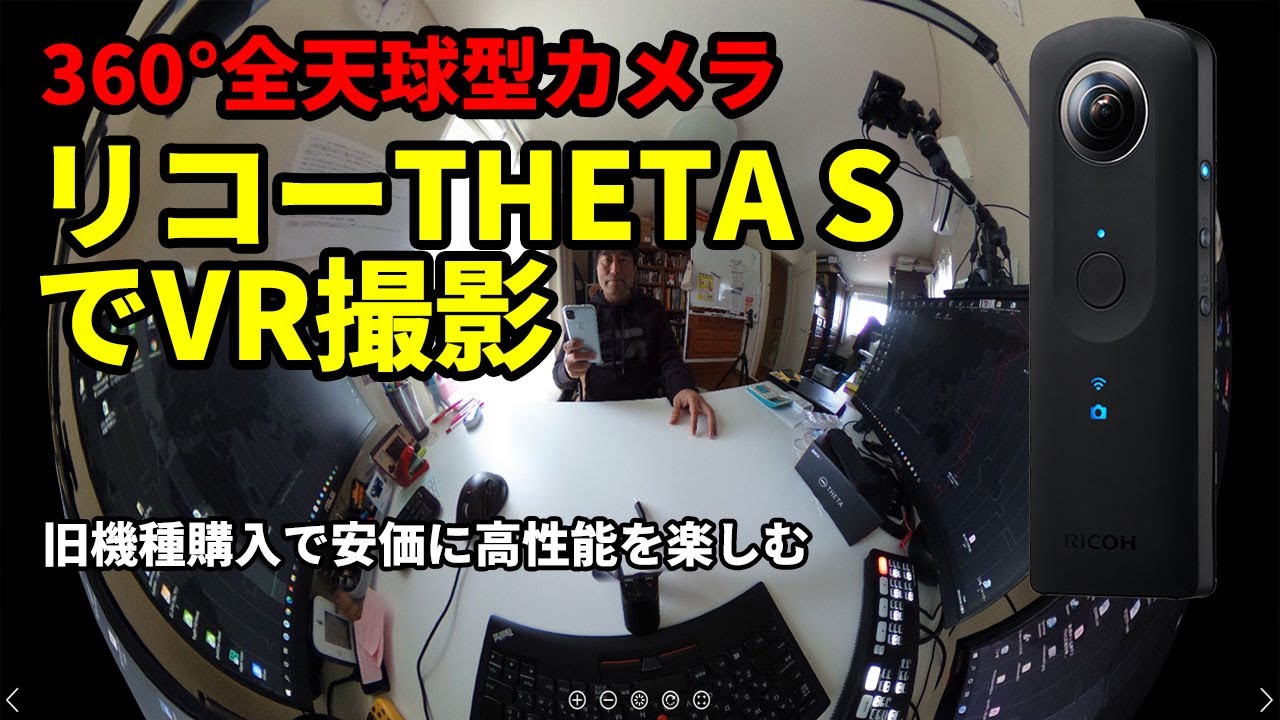 360度全天球型カメラ】リコー THETA S 360°VRはやはりすごい！ - YouTube