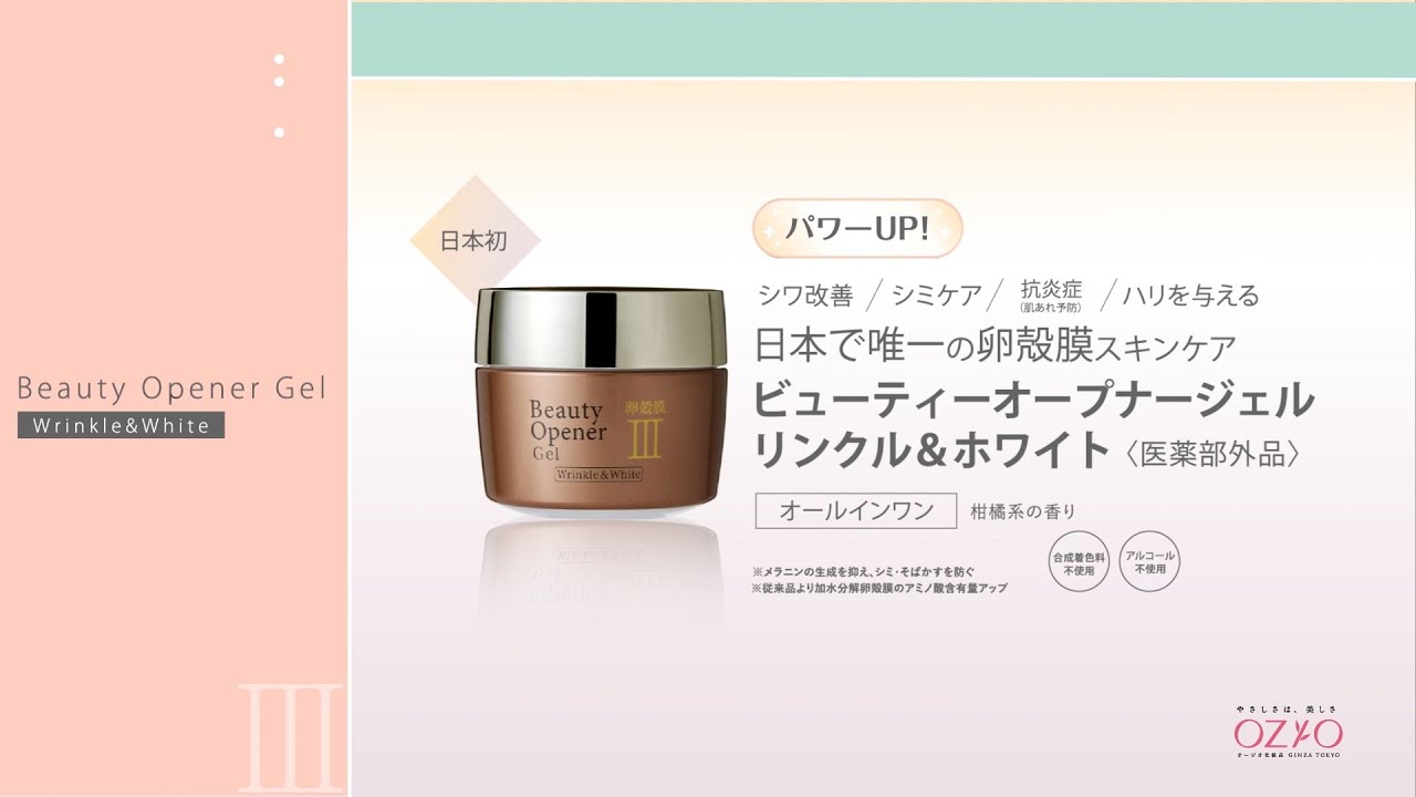 ビューティーオープナージェル リンクル＆ホワイト＜医薬部外品＞ 定期