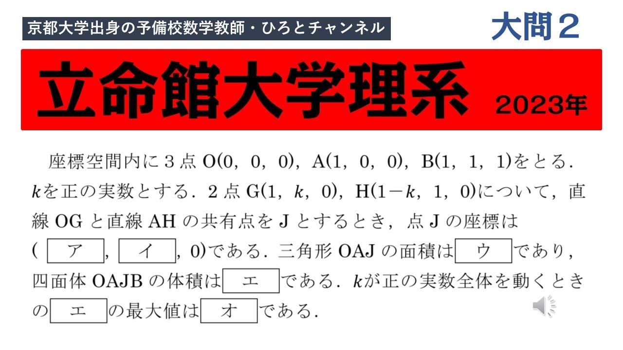立命館大学理系 2023年 大問2 - YouTube