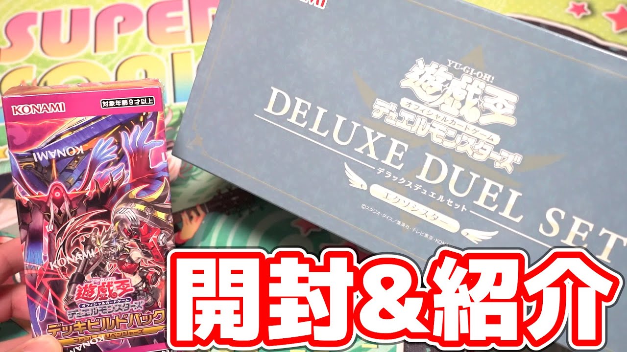 Yu-Gi-Oh!] Opening the Satellite Shop Exclusive 