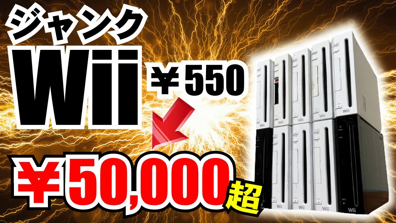 Junk Wii] A huge selection of rare and elusive software! Virtual