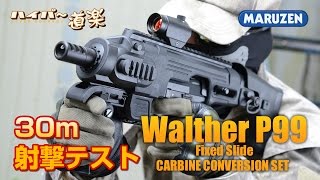 マルゼン ガスガン P99 カービン コンバージョン Airsoft - YouTube