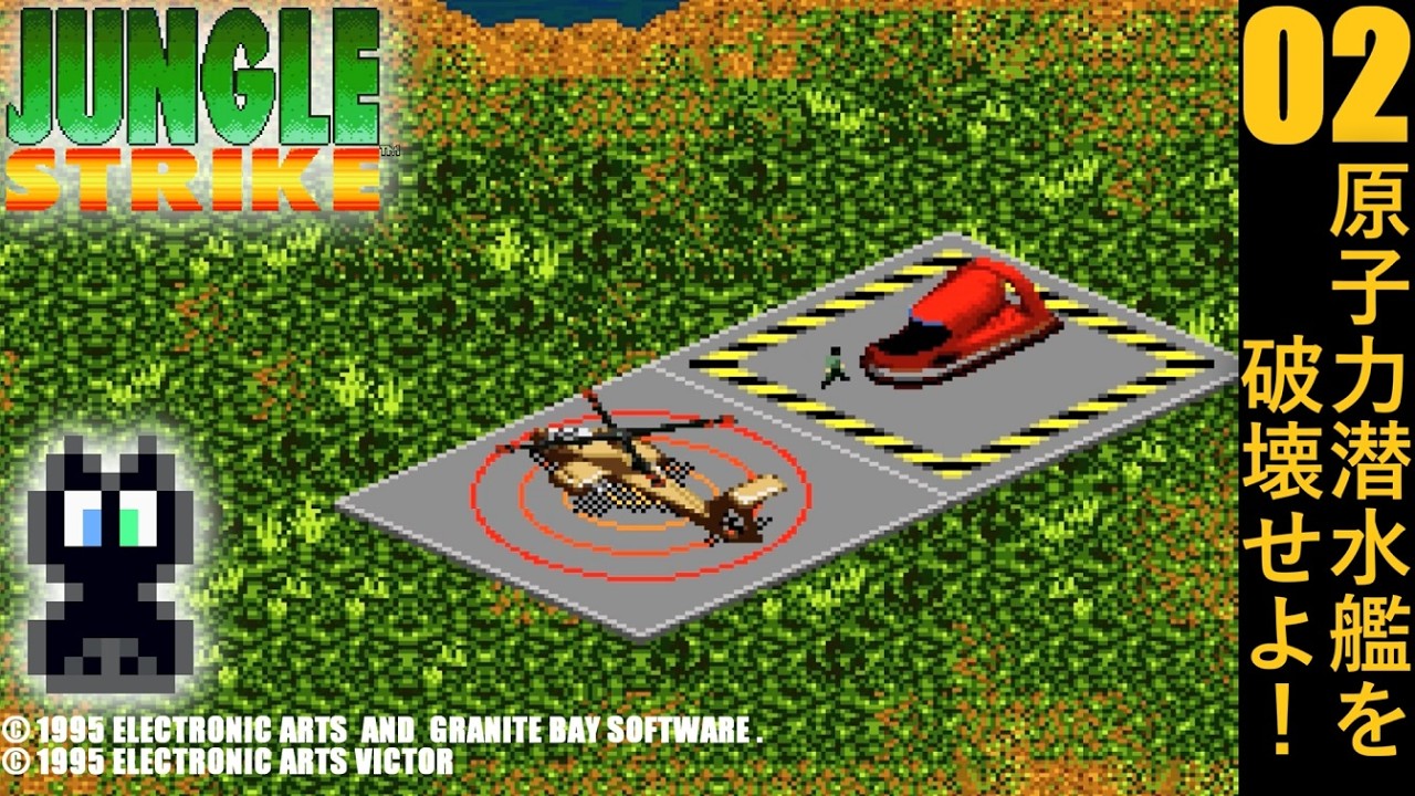 シリーズ第二弾】ジャングルストライク (SFC) 攻略 01【レトロゲーム