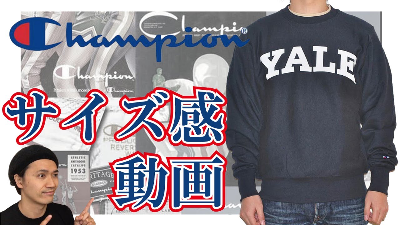 チャンピオン / リバースウィーブ サイズ感 ～ご当地リバースウィーブ