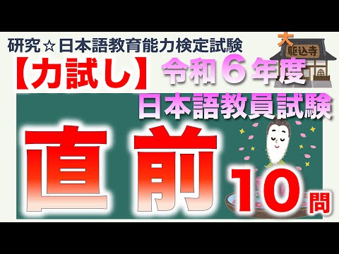 Test your skills - Last minute Japanese Language Teacher