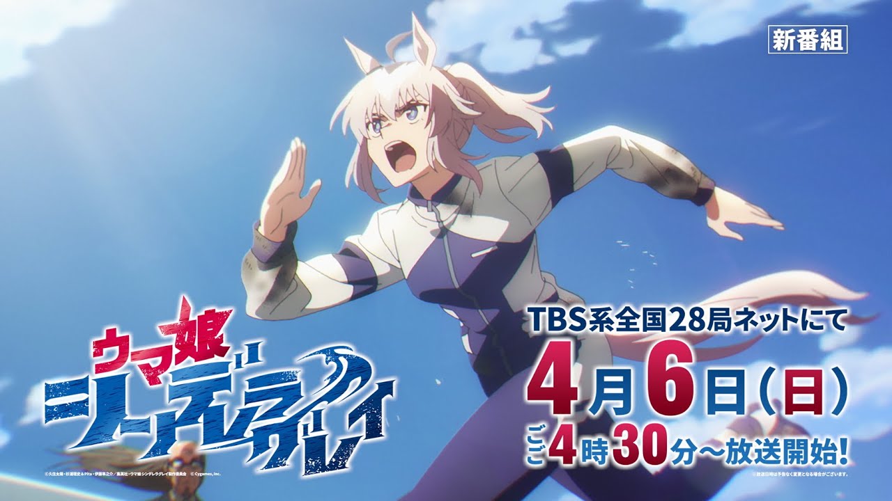 アニメ『ウマ娘 シンデレラグレイ』第1クール番宣CM（30秒Ver.） - YouTube