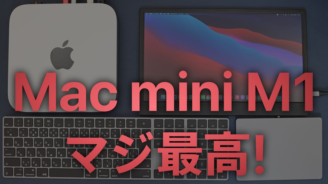 Mac mini M1!最初のキーボード・マウス設定について - YouTube