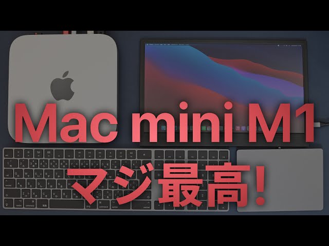 Mac mini M1!最初のキーボード・マウス設定について - YouTube