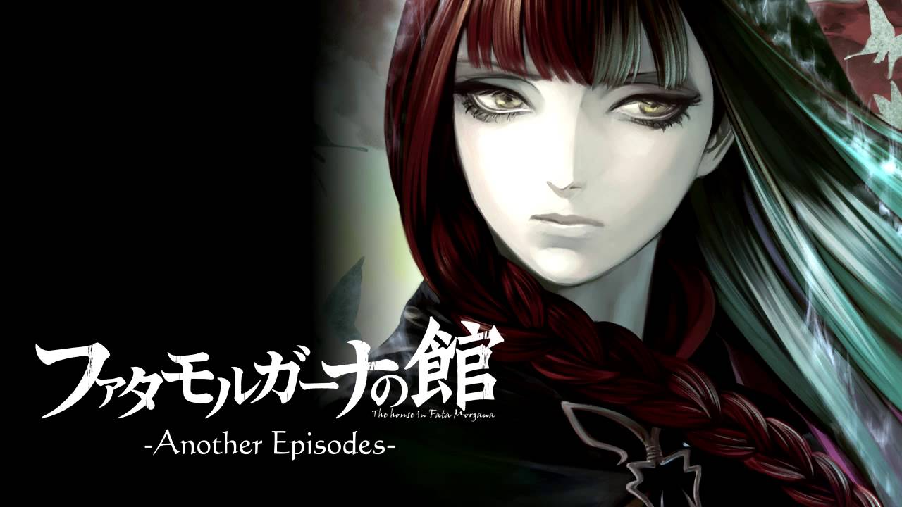 ファタモルガーナの館 -Another Episodes- メイン曲「Requiem for The