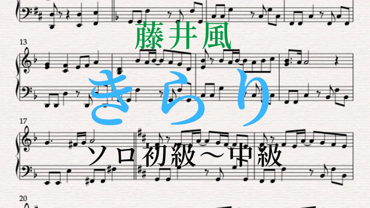 Fujii Kaze - Kirari ピアノ楽譜PDF | harugona's piano room | mymusic5