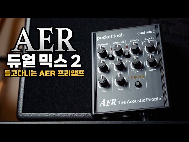 AER Pocket Tool Dual Mix 2 - english - YouTube