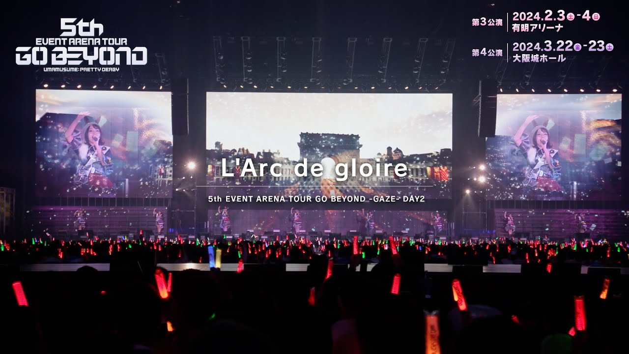 ウマ娘】5th EVENT ARENA TOUR GO BEYOND -GAZE- DAY2「L'Arc de