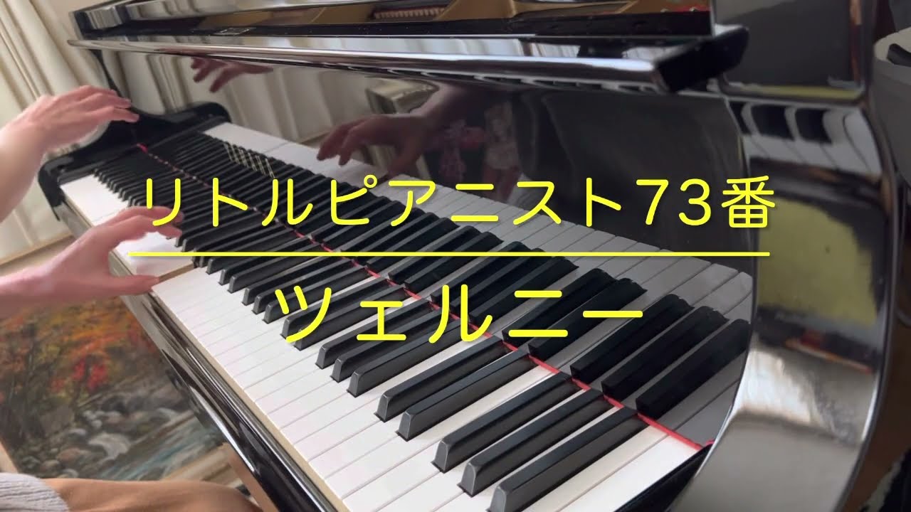 Czerny Op.823 ツェルニー リトルピアニスト73番 - YouTube