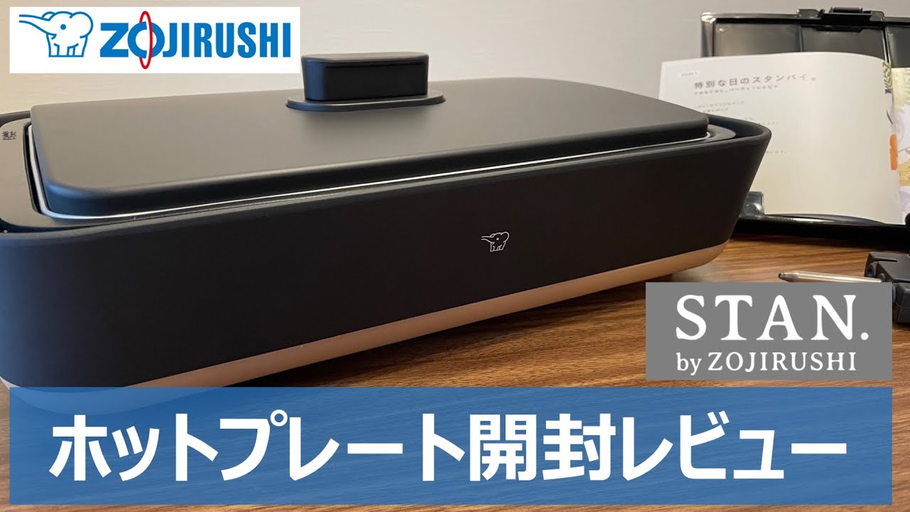 Hot Plate] Zojirushi STAN Series Hot Plate Unboxing Review - YouTube
