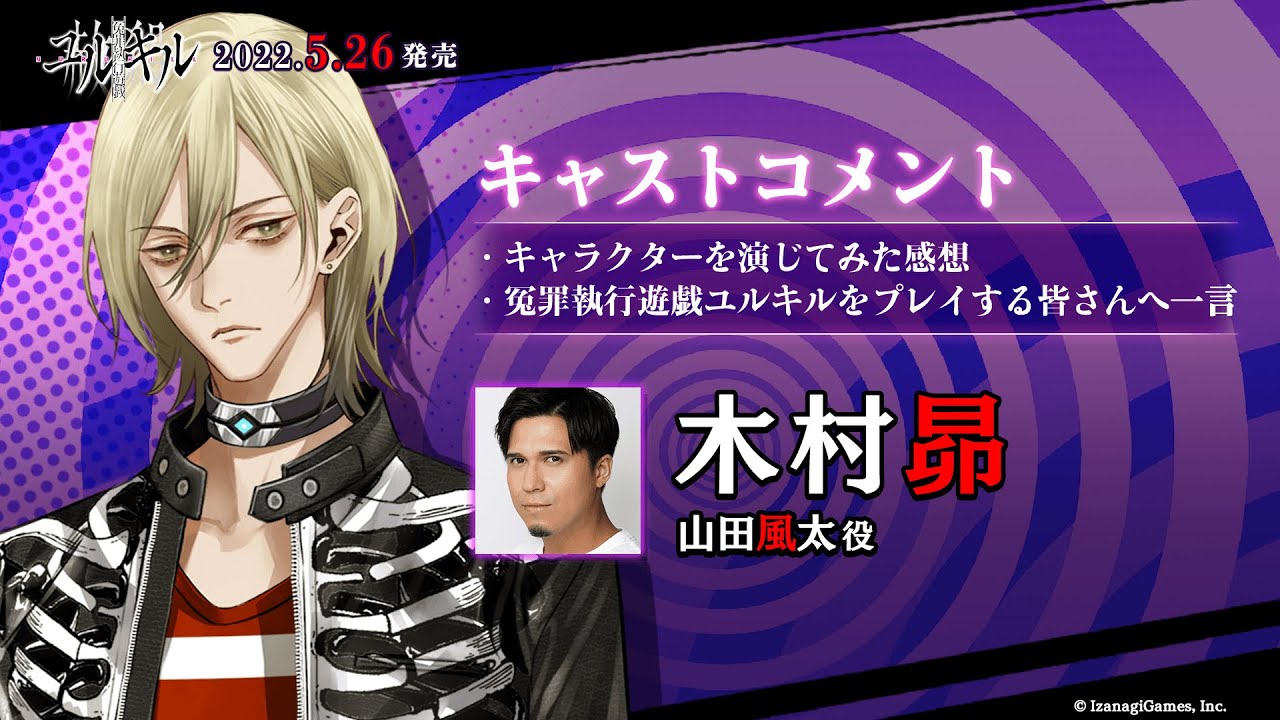 冤罪執行遊戯ユルキル公式サイト