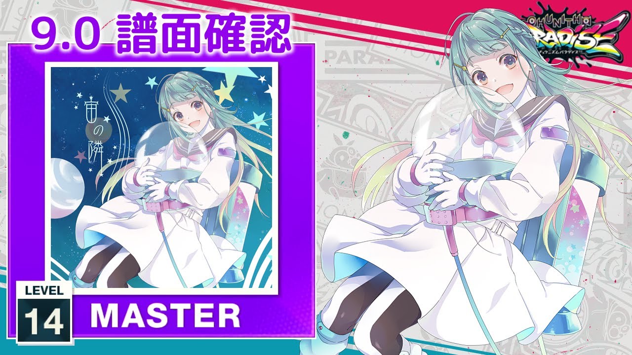 9.0) 宙の隣 [MASTER 14] (譜面確認) [CHUNITHM チュウニズム] - YouTube