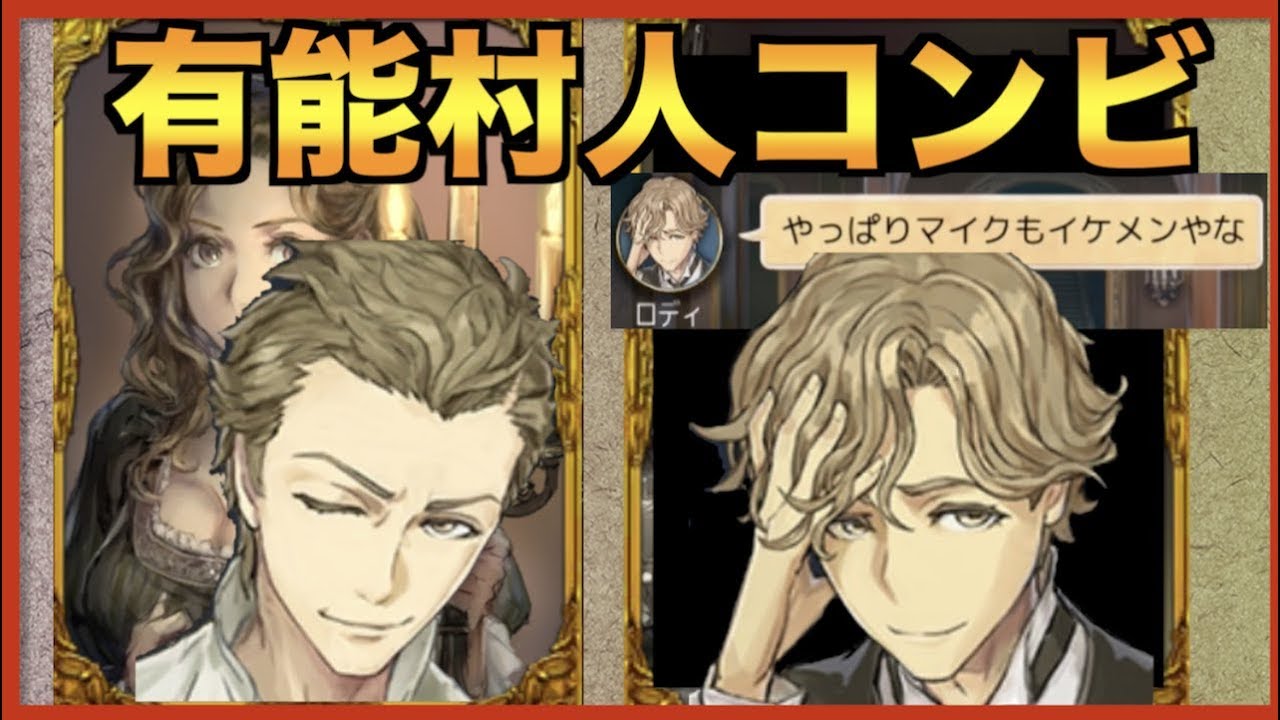 人狼ジャッジメント】有能村人なマイクとロディで爽快狼退治!!【実況