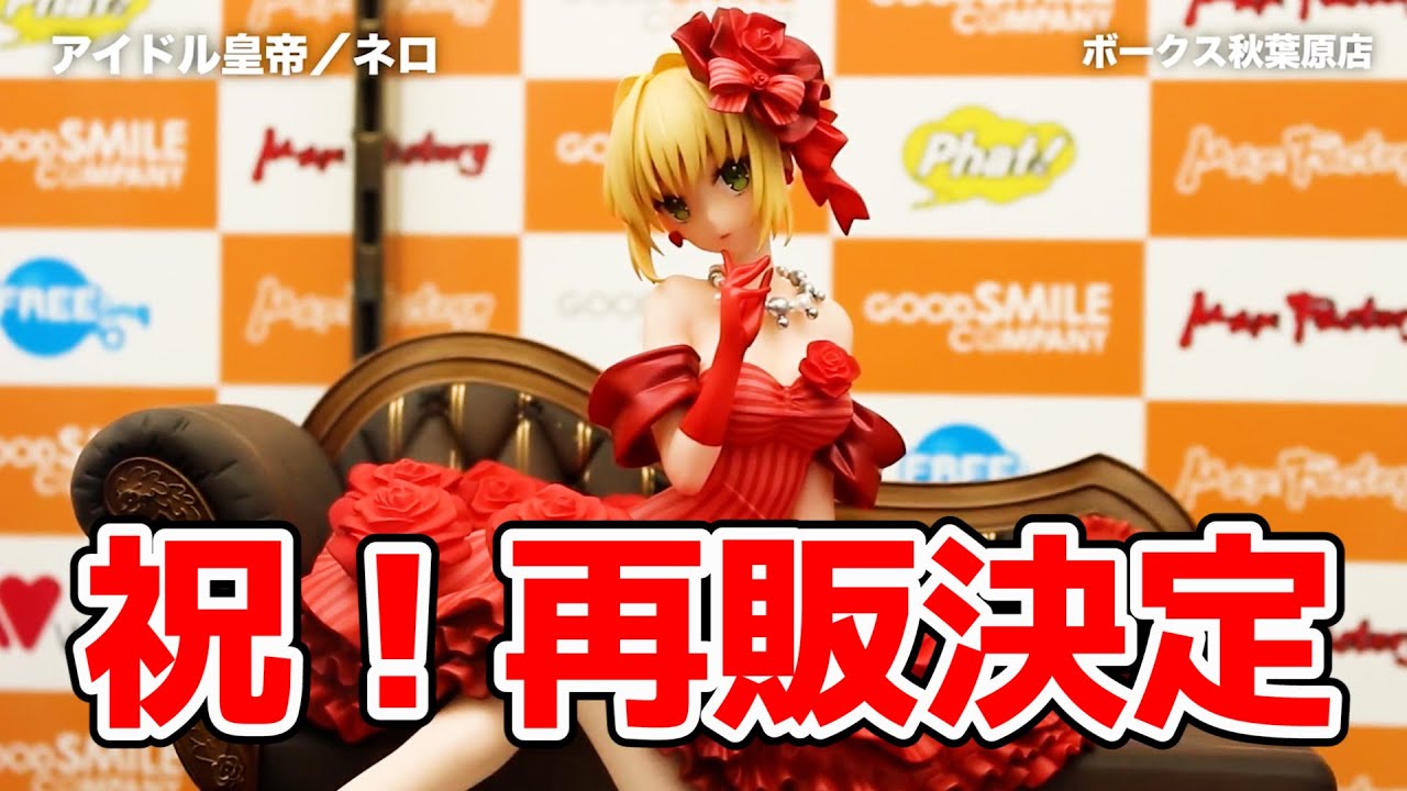 Fate/EXTRA アイドル皇帝/ネロ 1/7スケールフィギュア グッドスマイル