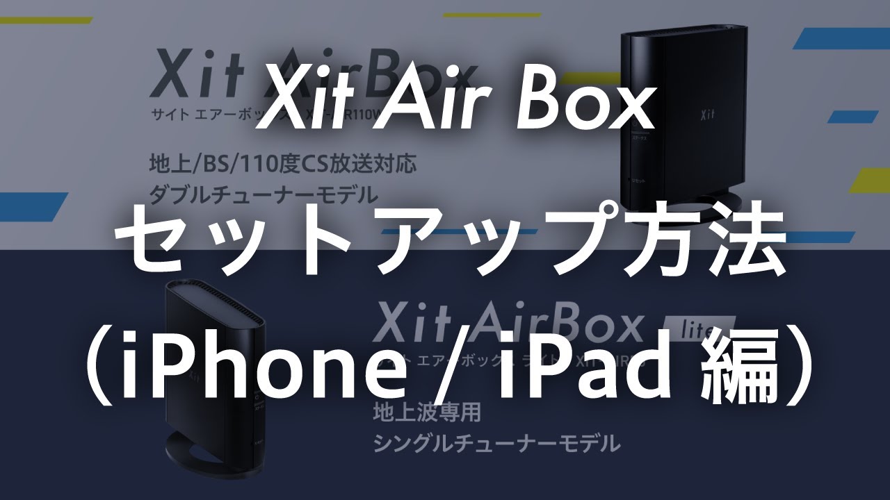 Xit AirBox lite(XIT-AIR50) - ダウンロード - iPhone / iPad | 株式