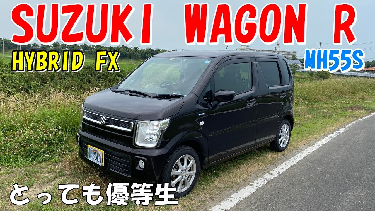 愛車紹介】スズキ ワゴンR（MH55S）HYBRID FX 軽自動車界の優等生