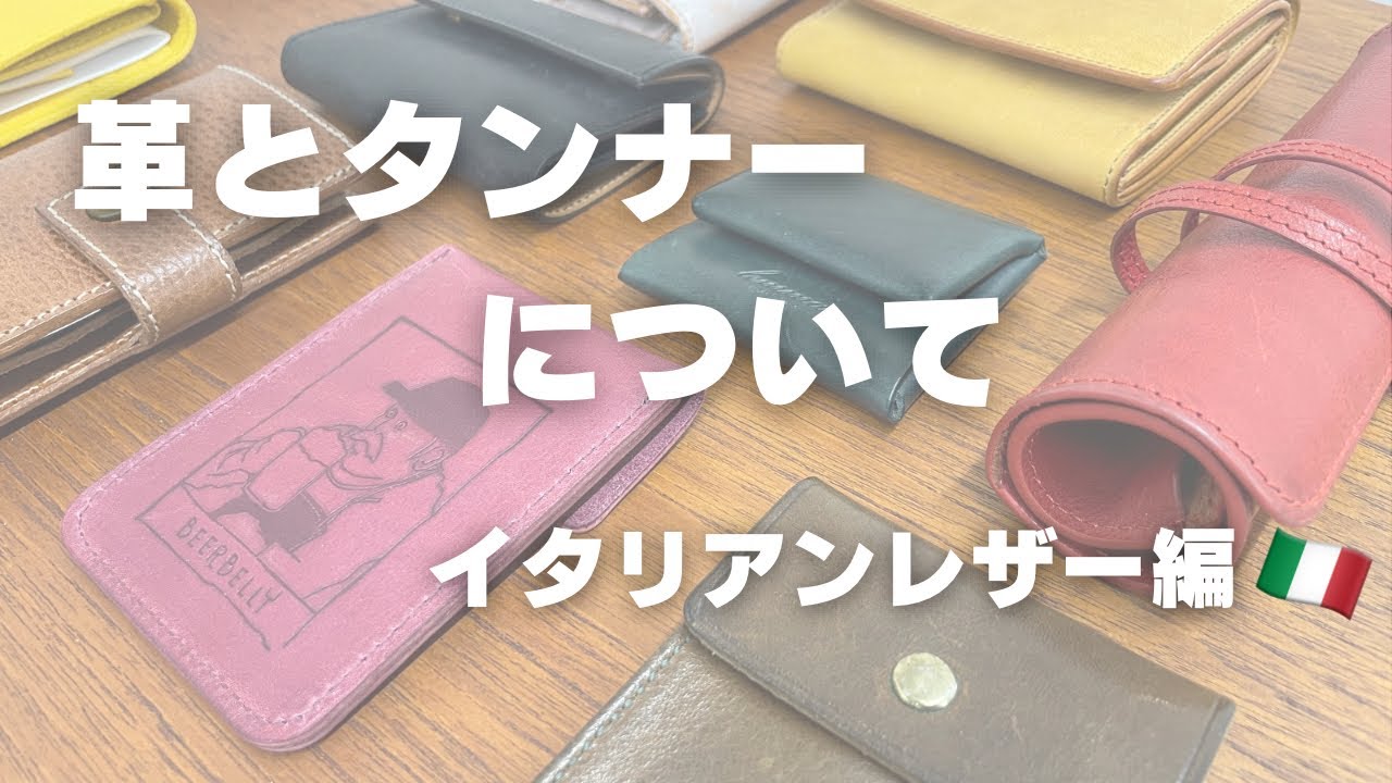 Leather Travel Part 1 ~Italian Leather~ - YouTube