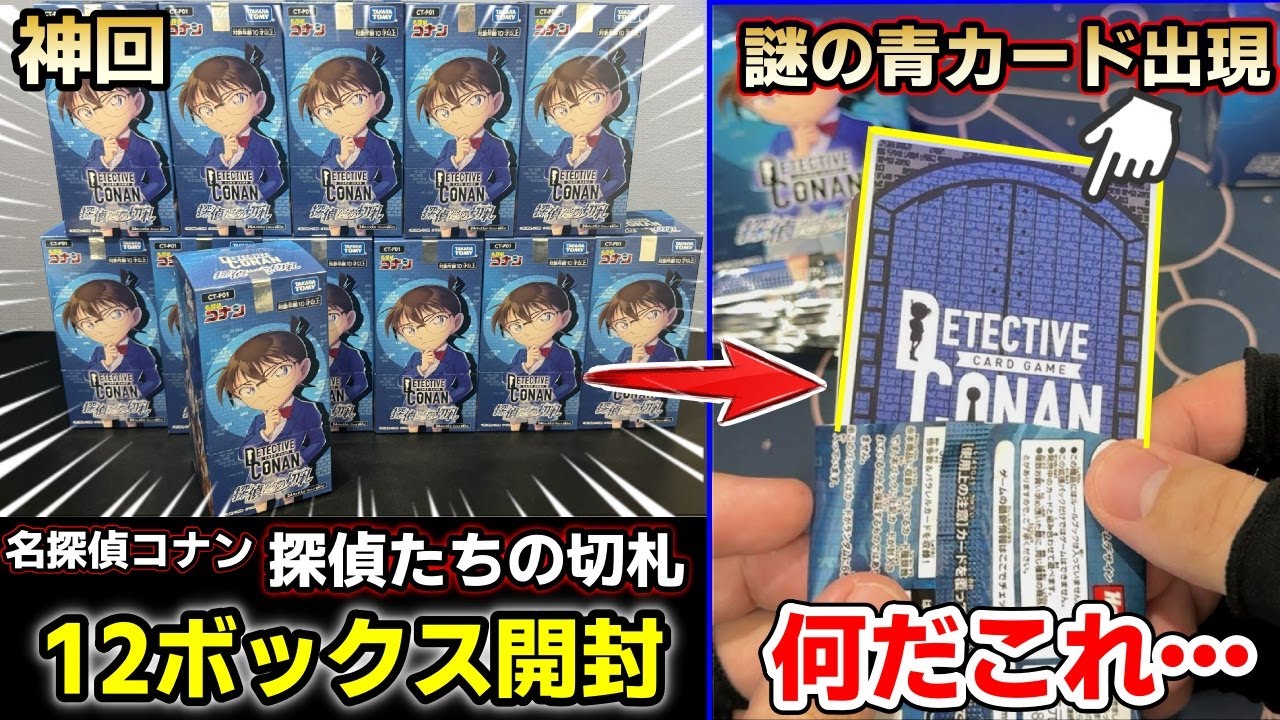 神回】youtube史上初?のガチ奇跡の瞬間。サインカードを狙って探偵たち