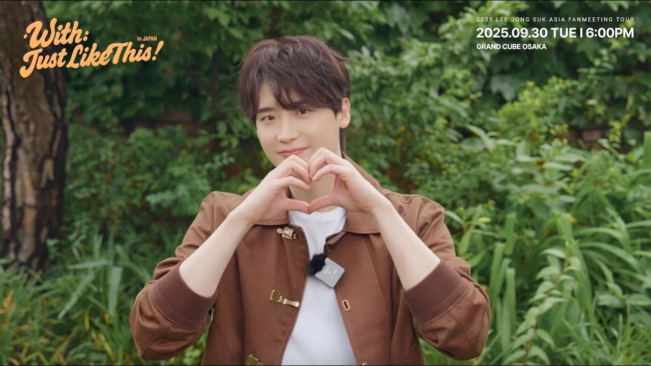 イ・ジョンソク｜2025 LEE JONG SUK ASIA FANMEETING TOUR [With:Just