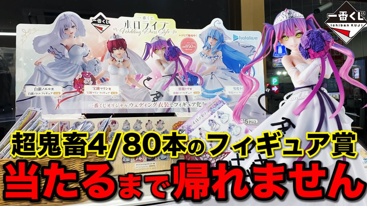 Ichiban Kuji] Hololive! This time there are only four super rare