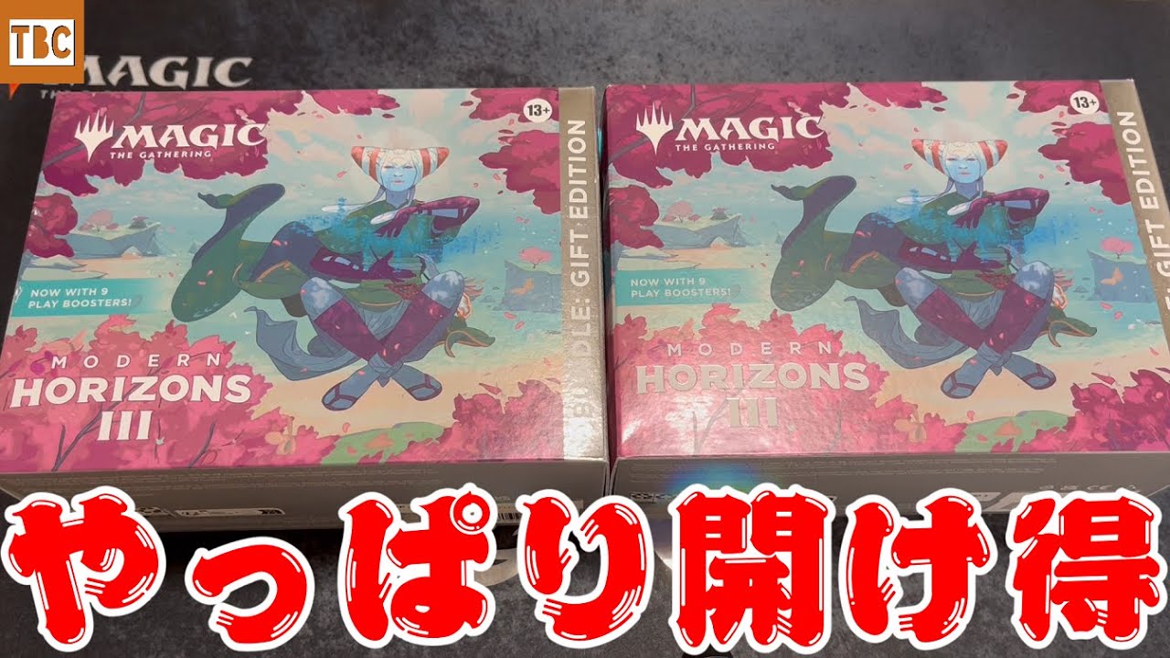 モダンホライゾン3 バンドル 未開封 MTG】モダンホライゾン3のBundleっ