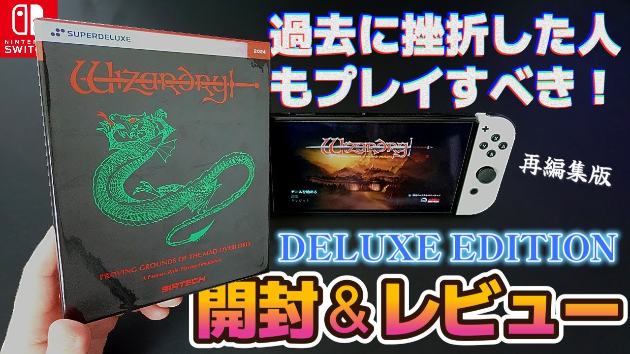 Wizardry: Proving Grounds of the Mad King] Deluxe Edition Unboxing