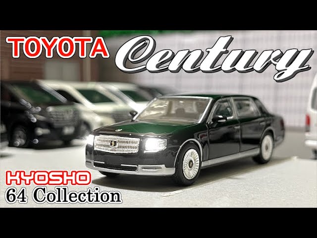 ファミマで買える！】KYOSHO 64 Collection トヨタセンチュリー Black
