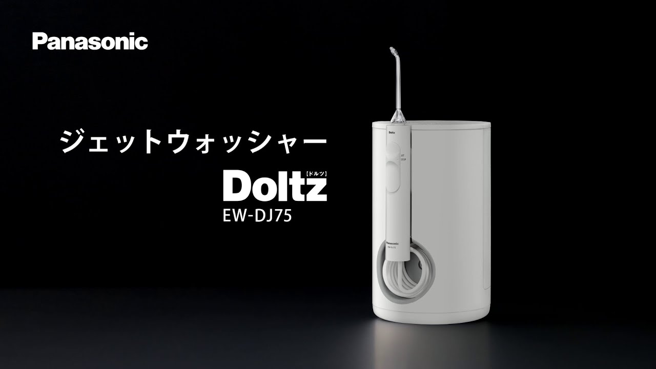 口腔洗浄機器（白） | パナソニック | EW-DJ75-W | Joshin webショップ
