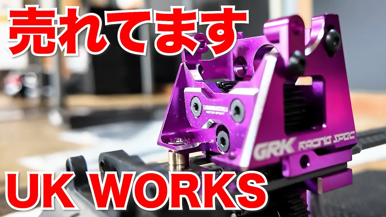 UK WORKS offer you Installing the GRK5-R GEAR SYSTEM on your