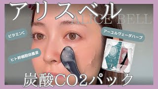 meeco magazine】＜ALICE BELLE/アリスベル＞ヒト幹細胞配合！注目の