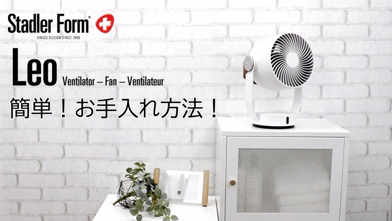Leo サーキュレーター ホワイト／Stadler Form（スタドラフォーム