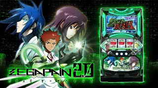 パチスロゼーガペイン2｜天井・設定差・解析・打ち方・覚醒ゾーン