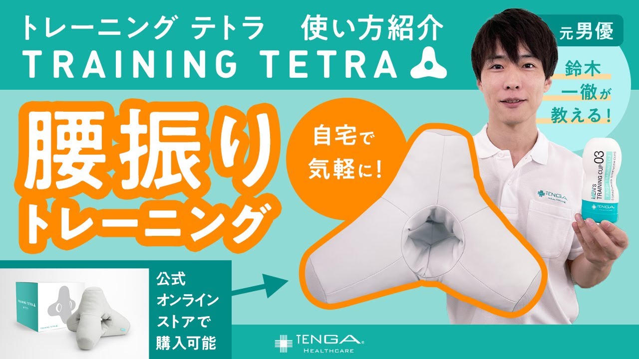 Training Tetra | Kanojo Toys