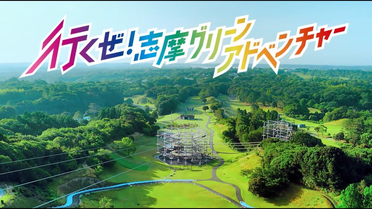 Shima Green Adventure New Commercial 