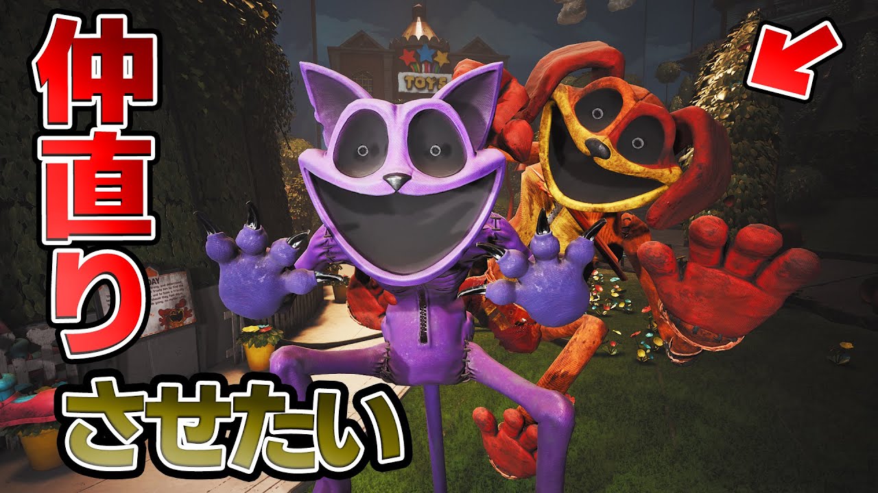 Help Dog Day and Catnap reconcile in Poppy Playtime: Chapter 3