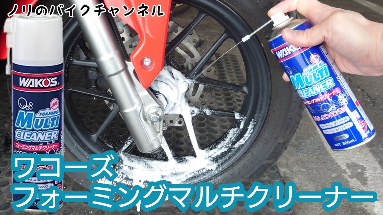 Wash your motorcycle with foam without water / WAKO'S Foaming