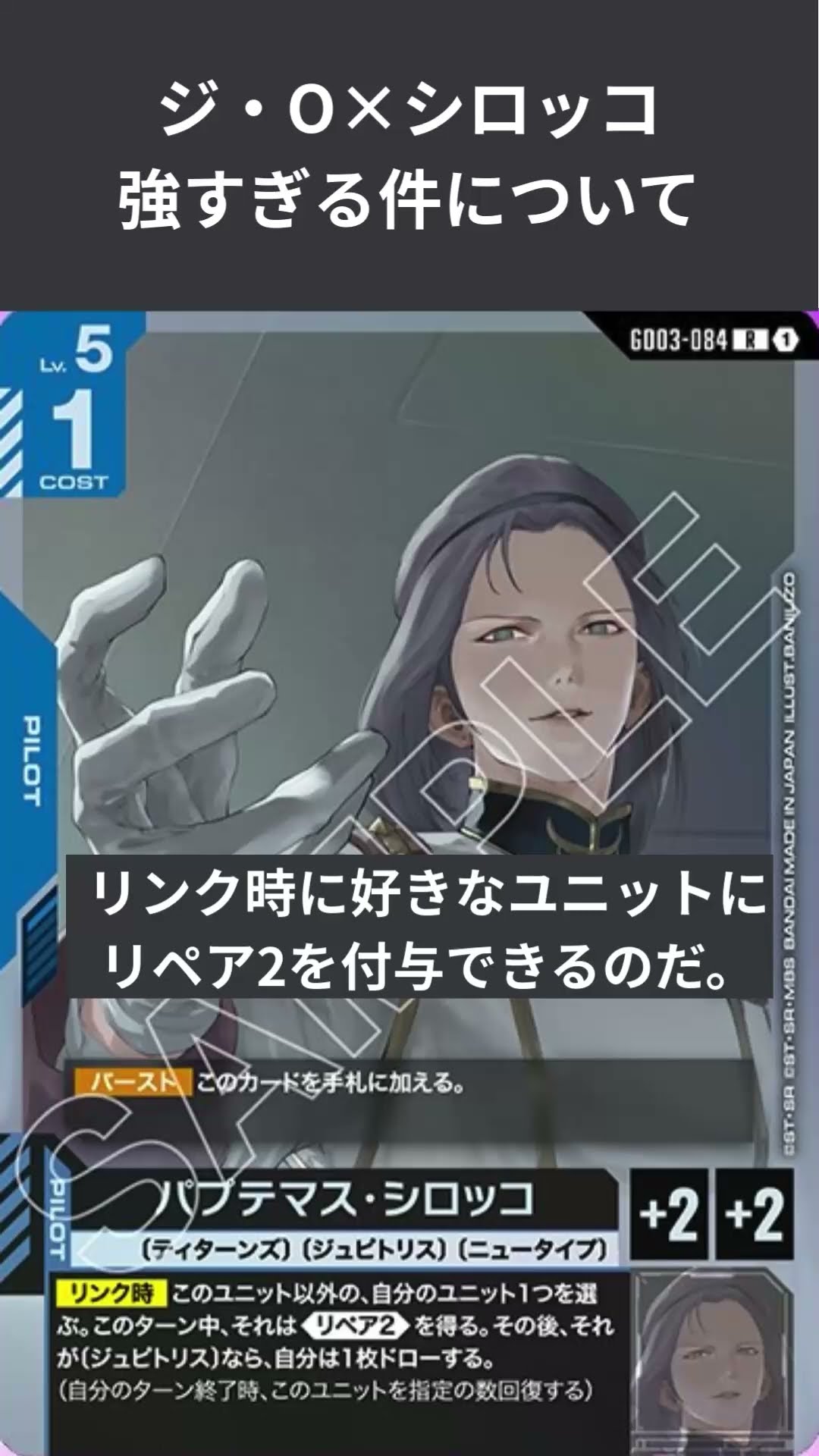 GCG 】ジ・O×シロッコが強すぎる。ティターンズ完成形シナジー【Steel