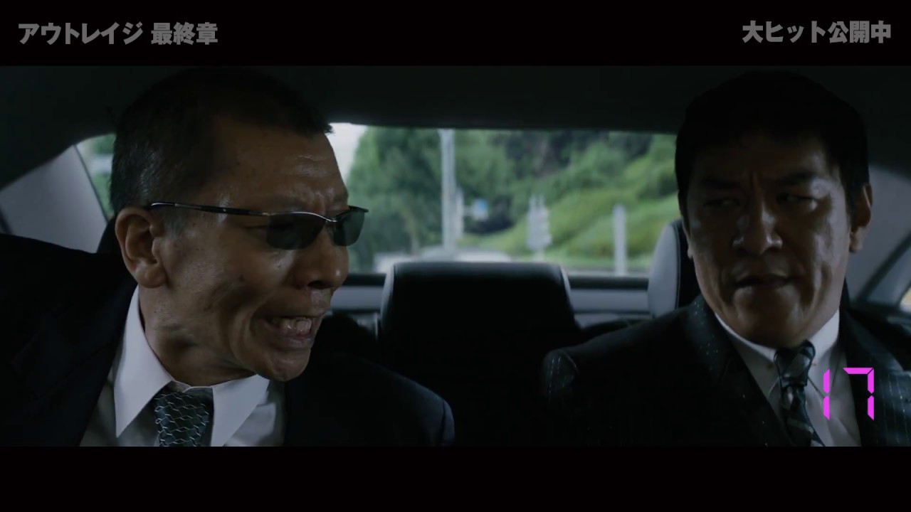アウトレイジ 最終章』Blu-ray&DVD 2018.4.24 ON SALE
