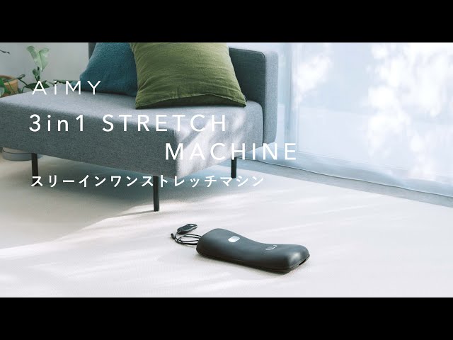 AiMY 3in1 STRETCH MACHINE(エイミースリーインワンストレッチマシン