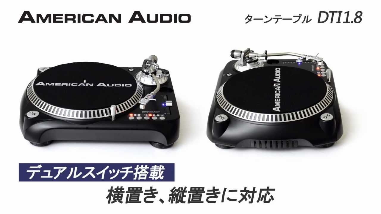 AMERICAN AUDIO / DJ用ターンテーブル DTI1.8 - YouTube