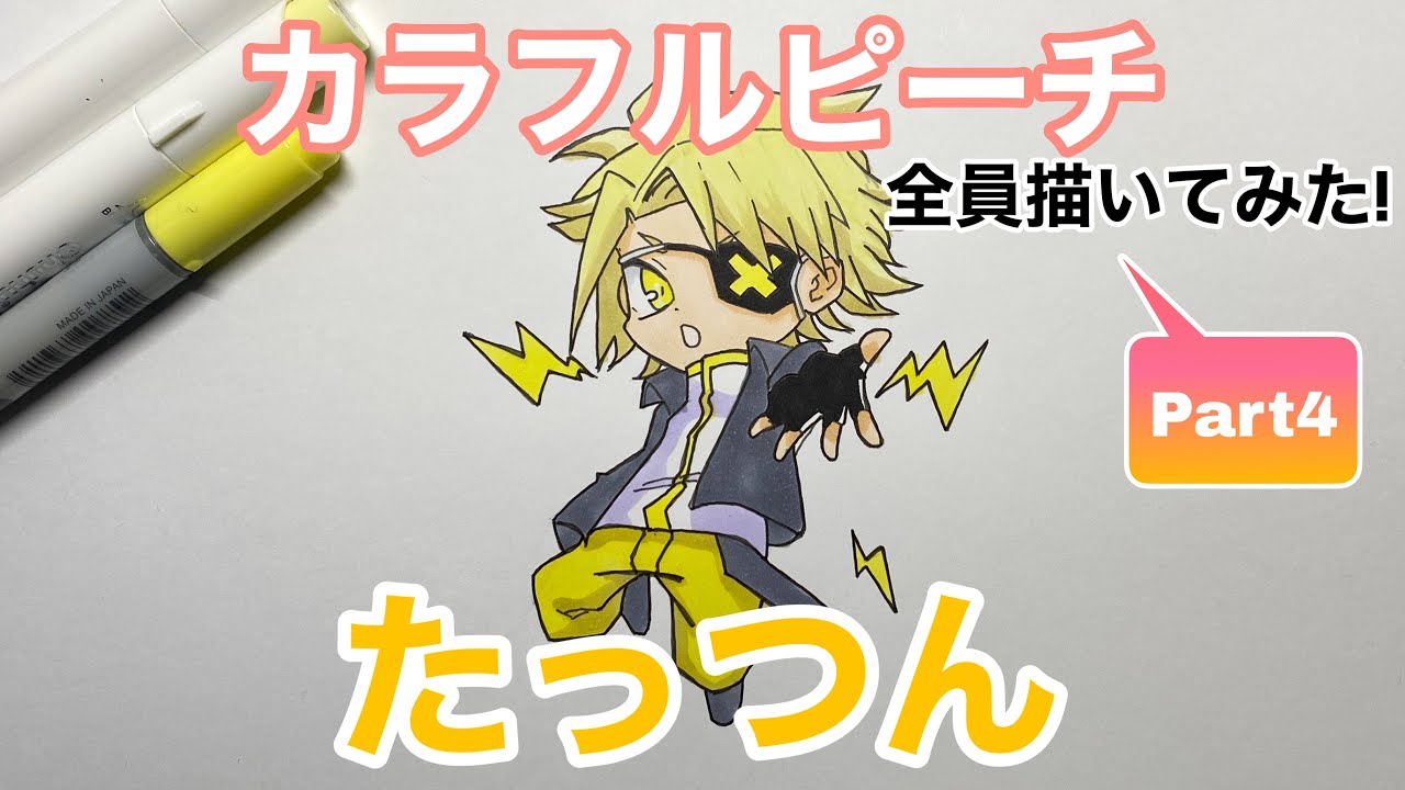 カラフルピーチ】『たっつん』描いてみた！／drawing colorful peach